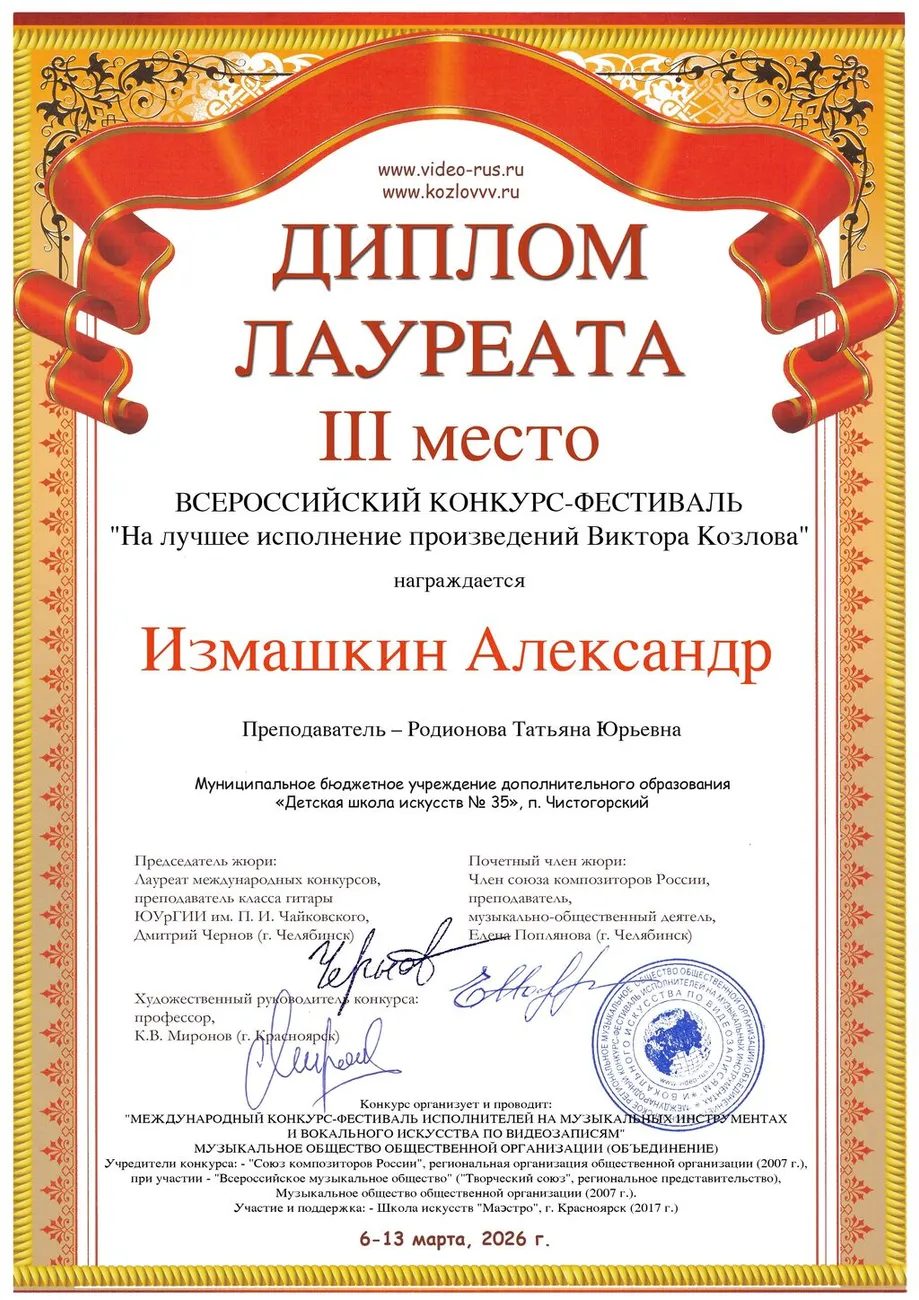 Измашкин Александр