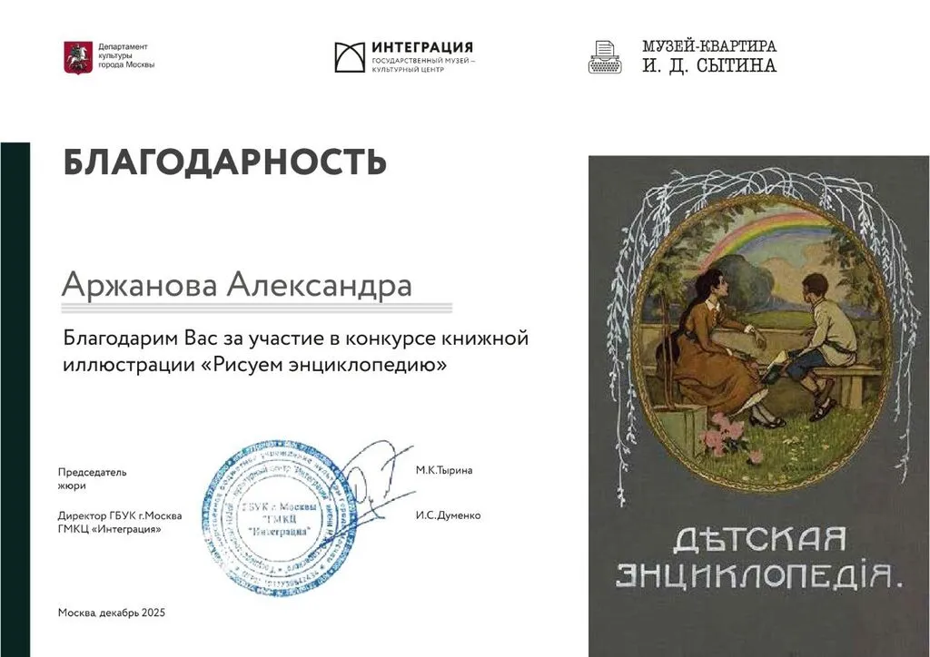 Аржанова Александра