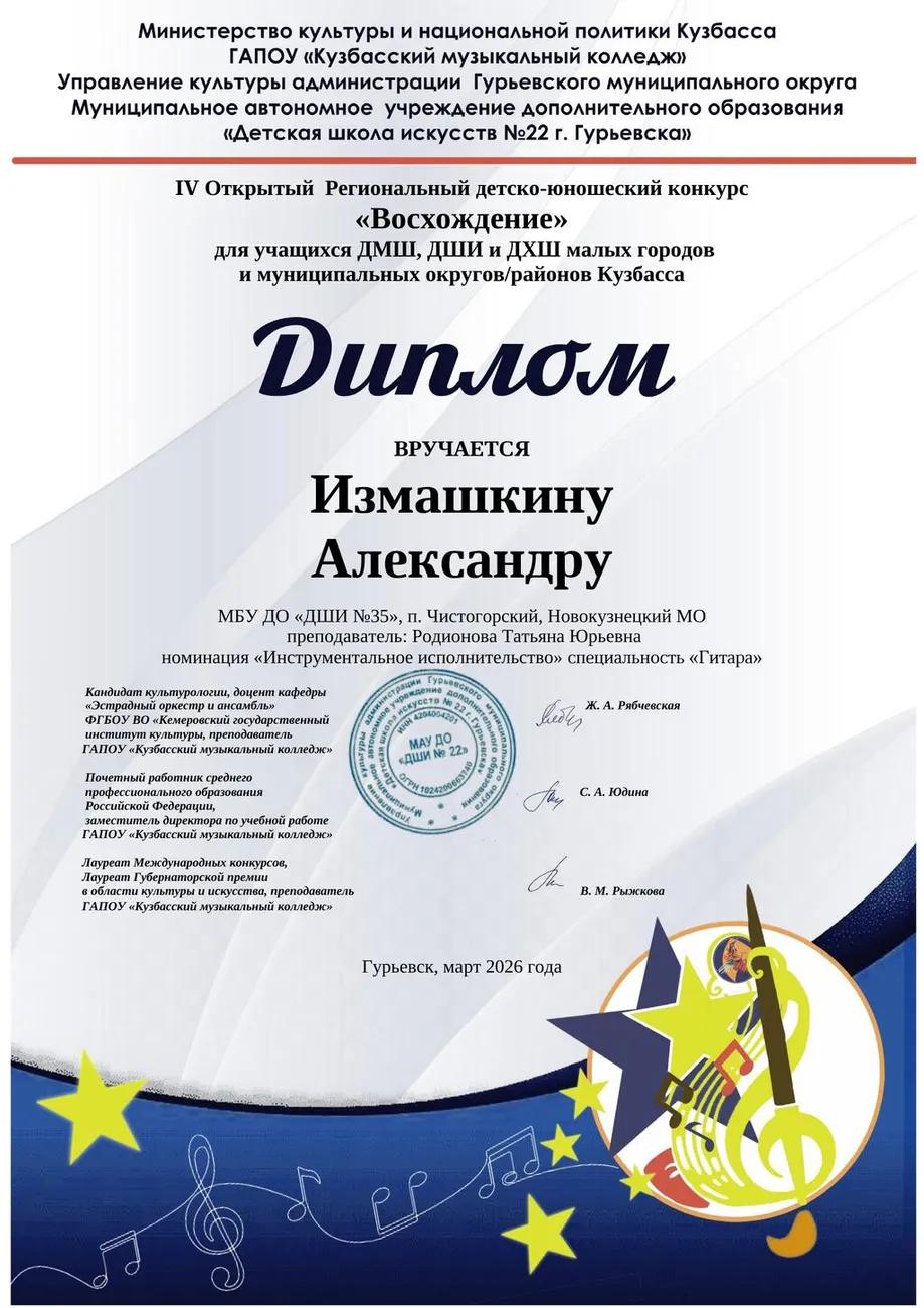 Измашкин Александр