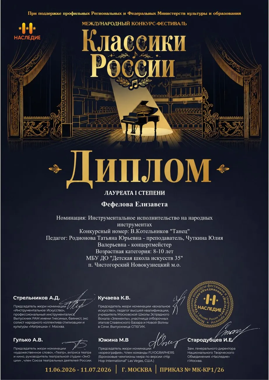 Фефелова Елизавета