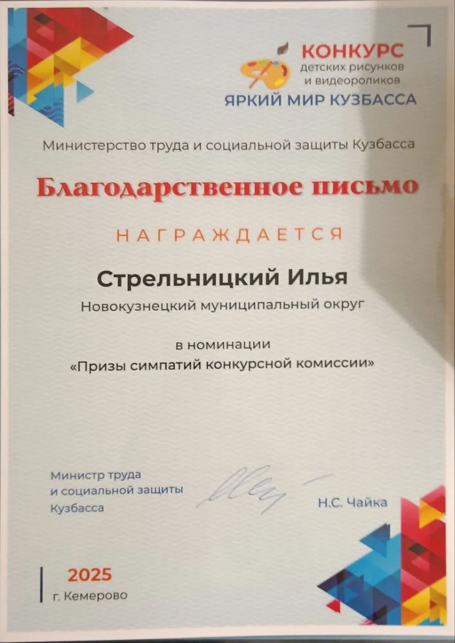 Стрельницкий Илья