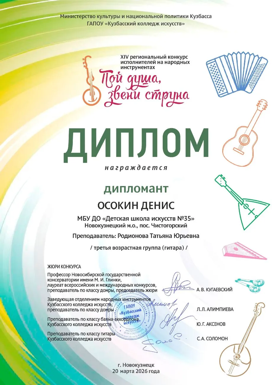 Осокин Денис