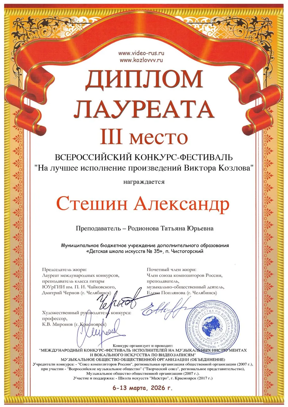 Стешин Александр