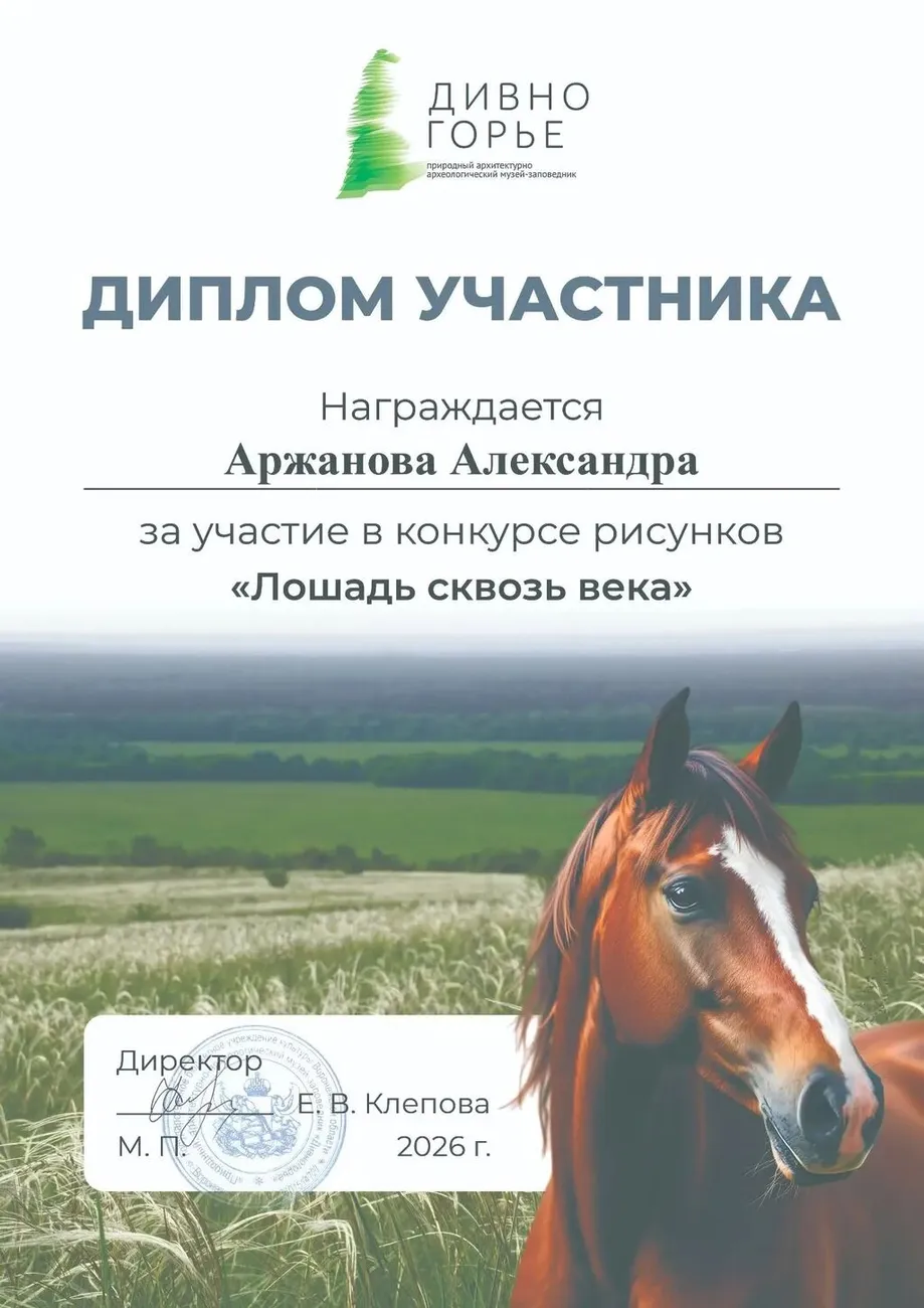 Аржанова Александра