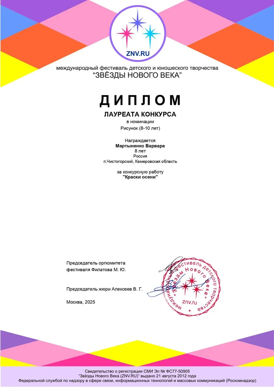 Мартыненко Варя Лауреат_page-0001