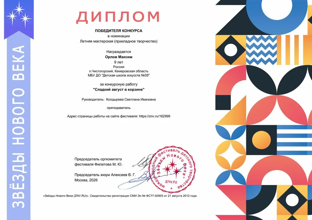 диплом орлов максим (1)