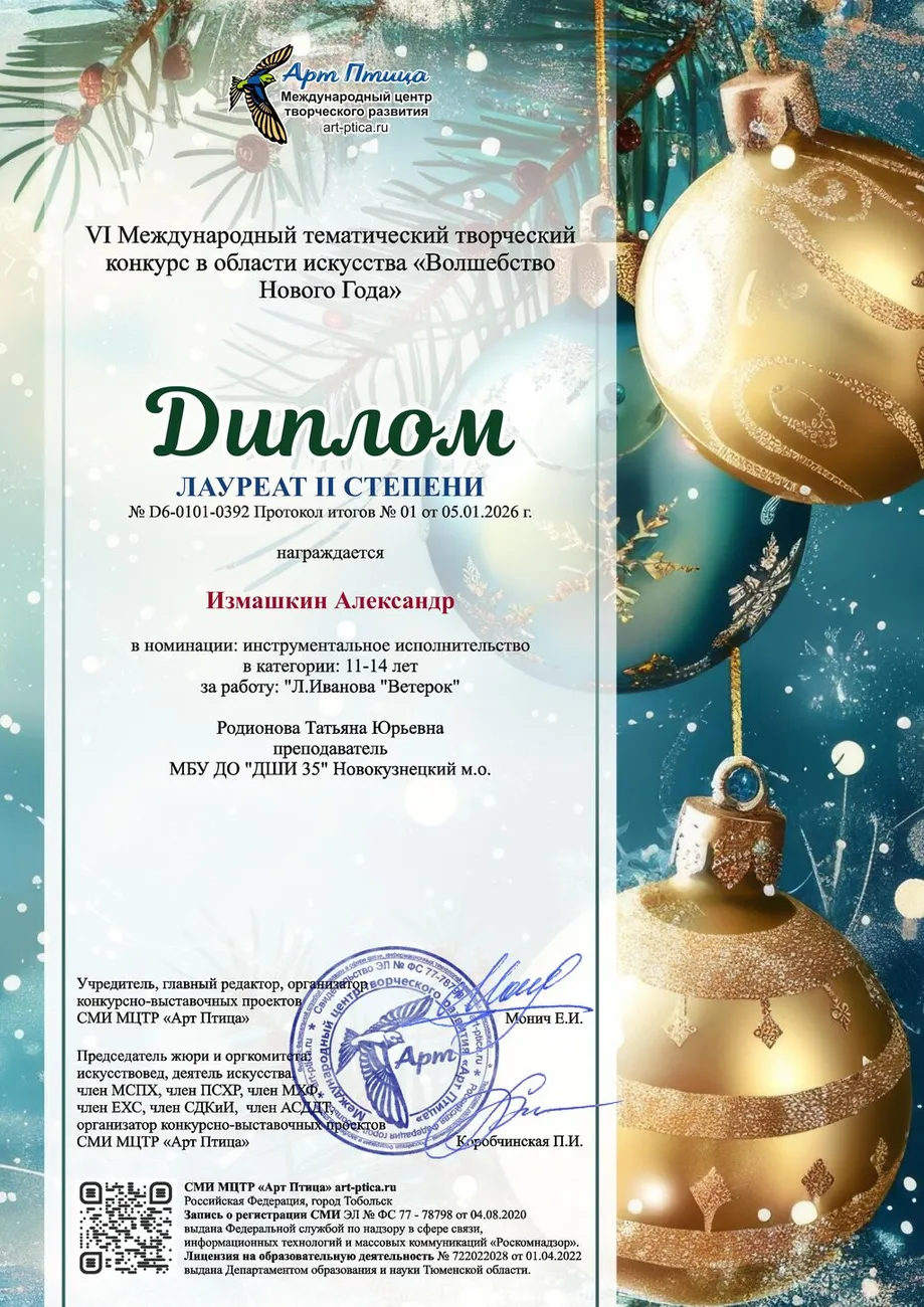 Измашкин Александр