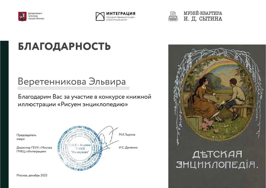 Веретенникова Эльвира