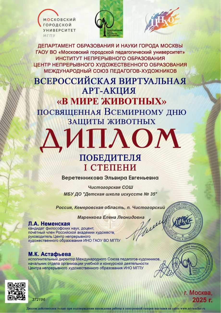 Веретенникова Эльвира