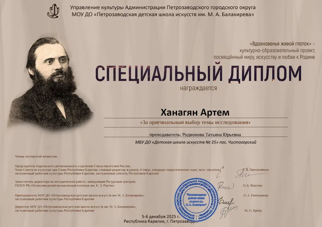 Ханагян Артём