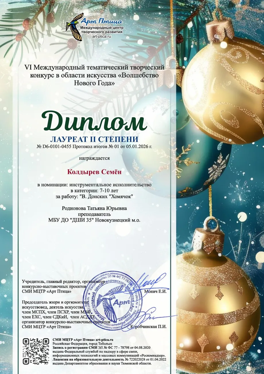 Колдырев Семён