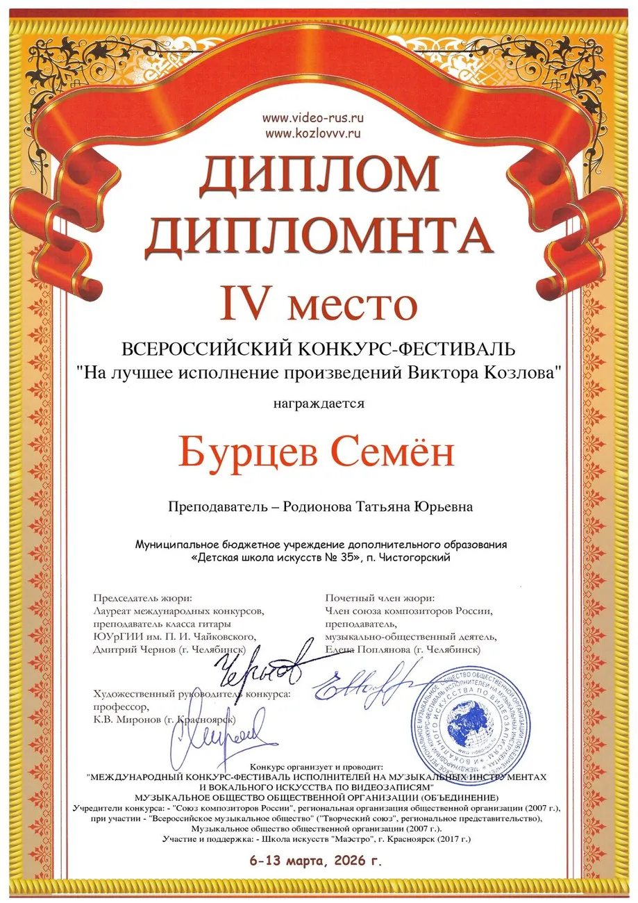 Бурцев Семён