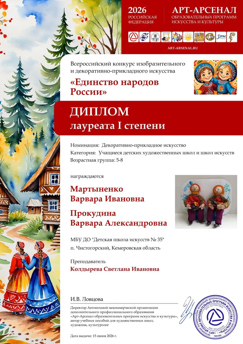 лауреаты 1 степени мартыненко прокудина