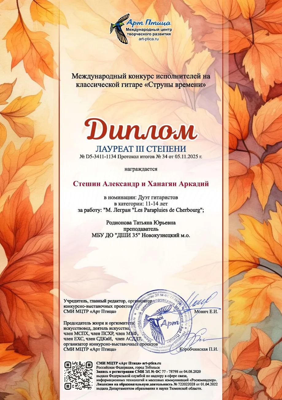 Стешин Александр и Ханагян Аркадий