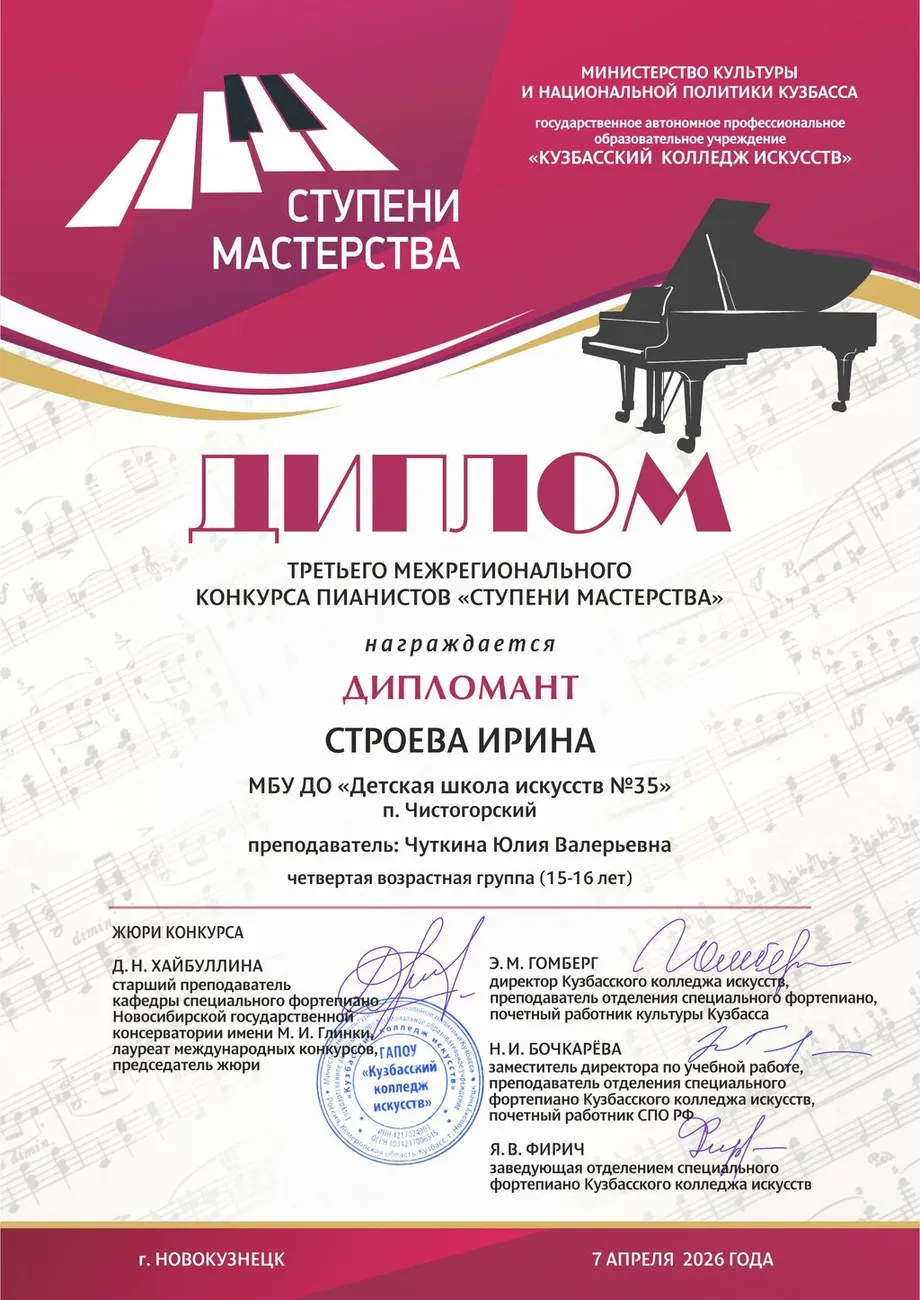 Строева Ирина