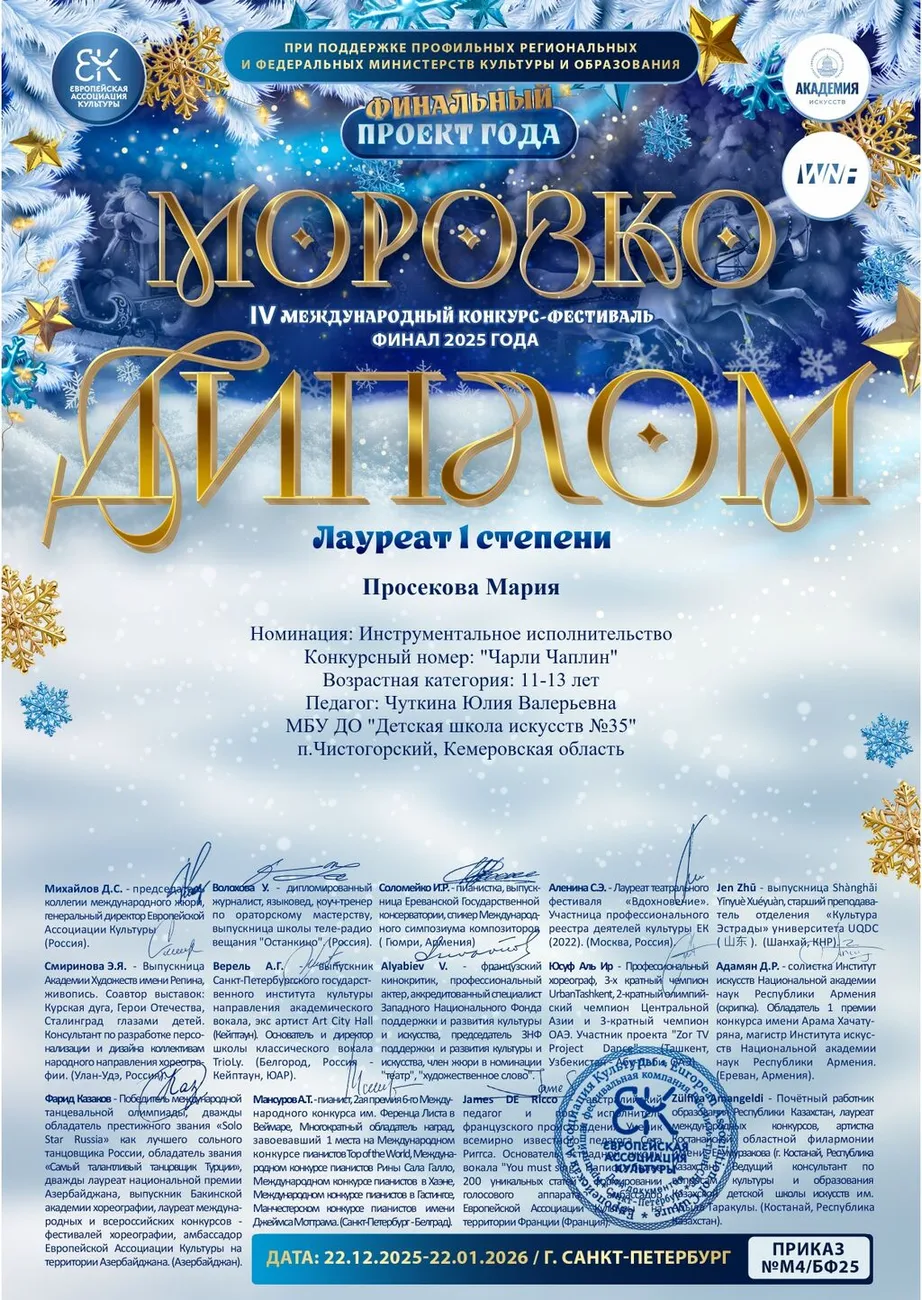 Просекова Мария