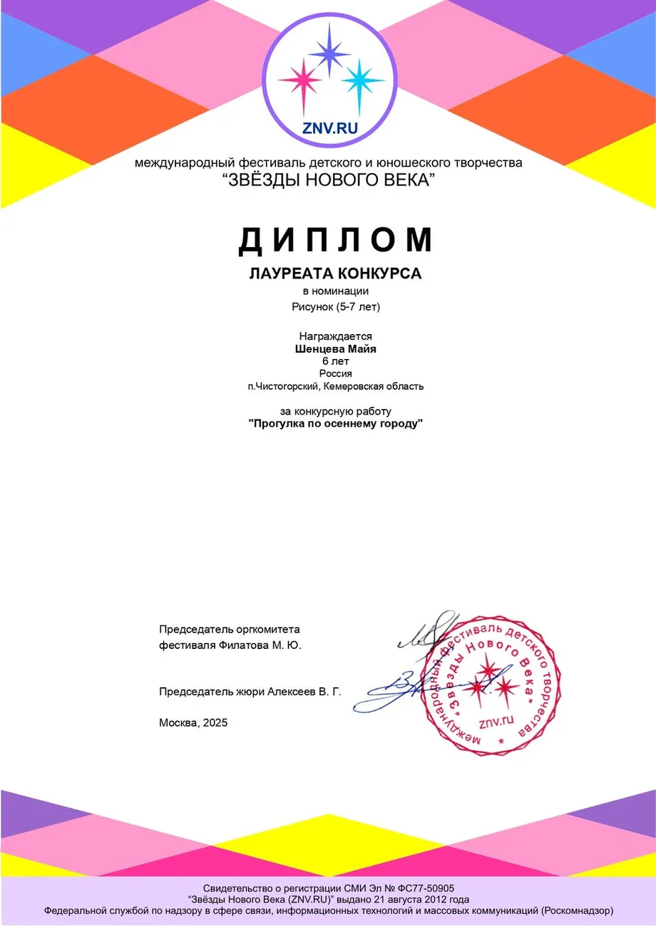 шенцева майя лауреат_page-0001