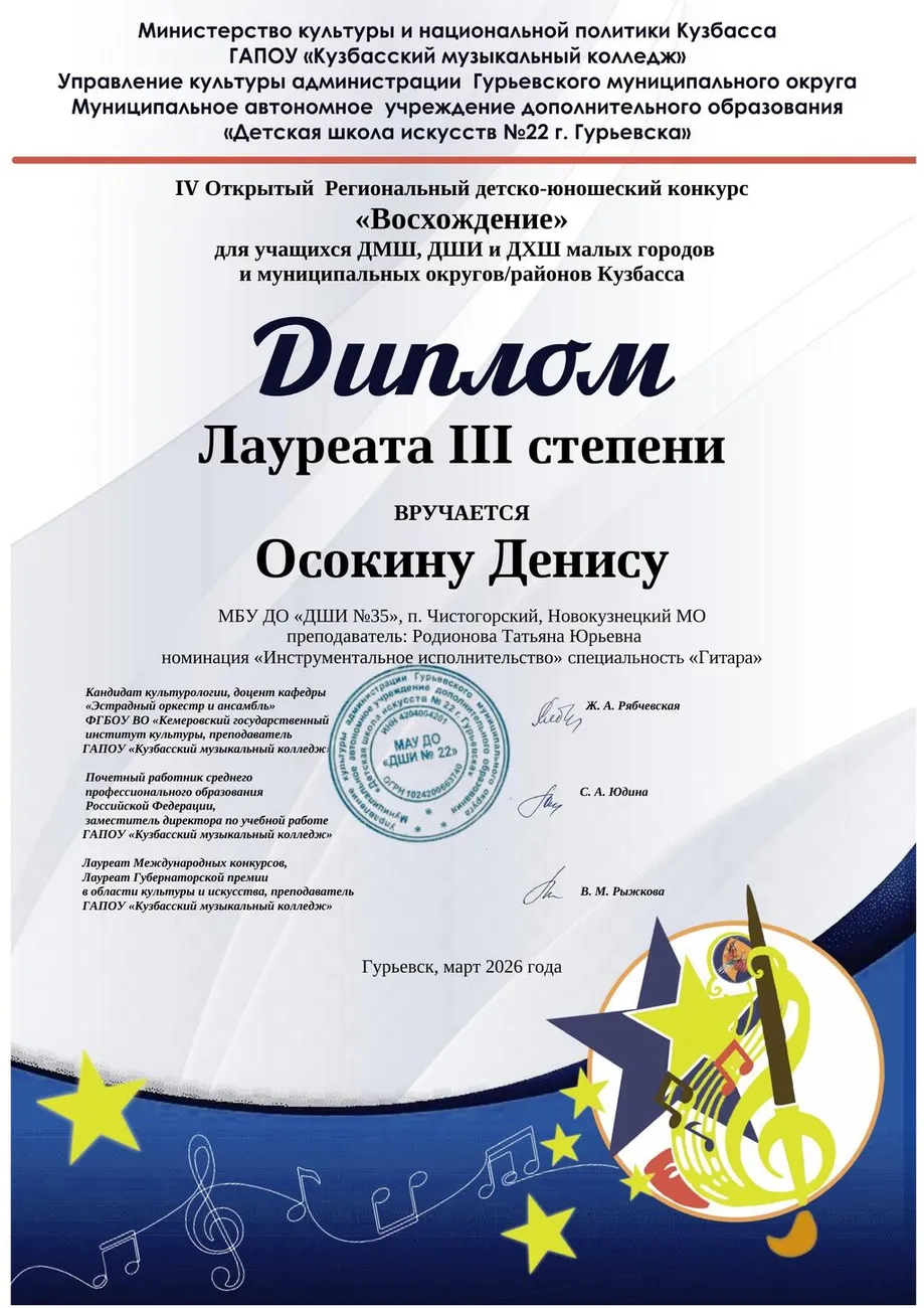 Осокин Денис