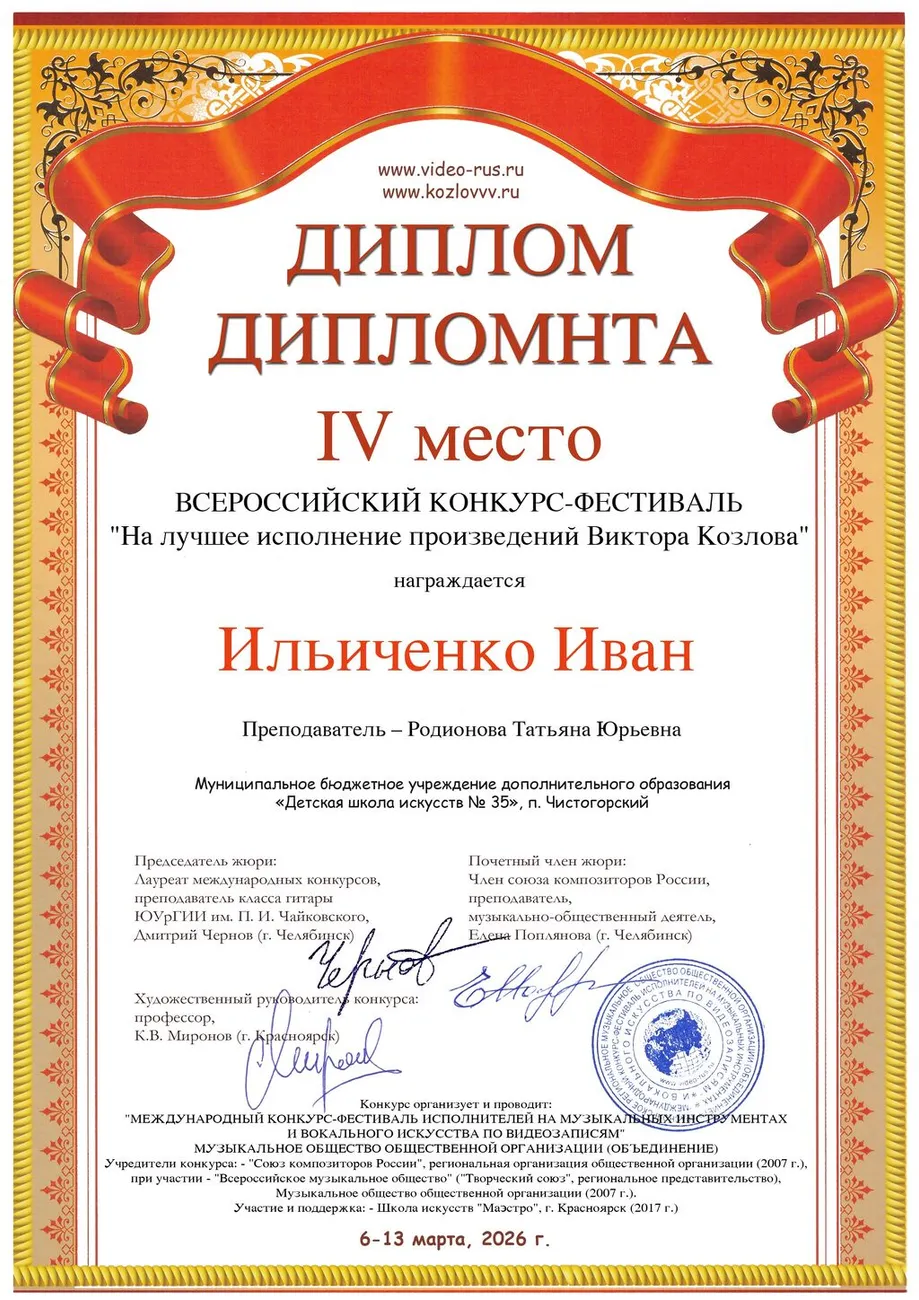 Ильиченко Иван