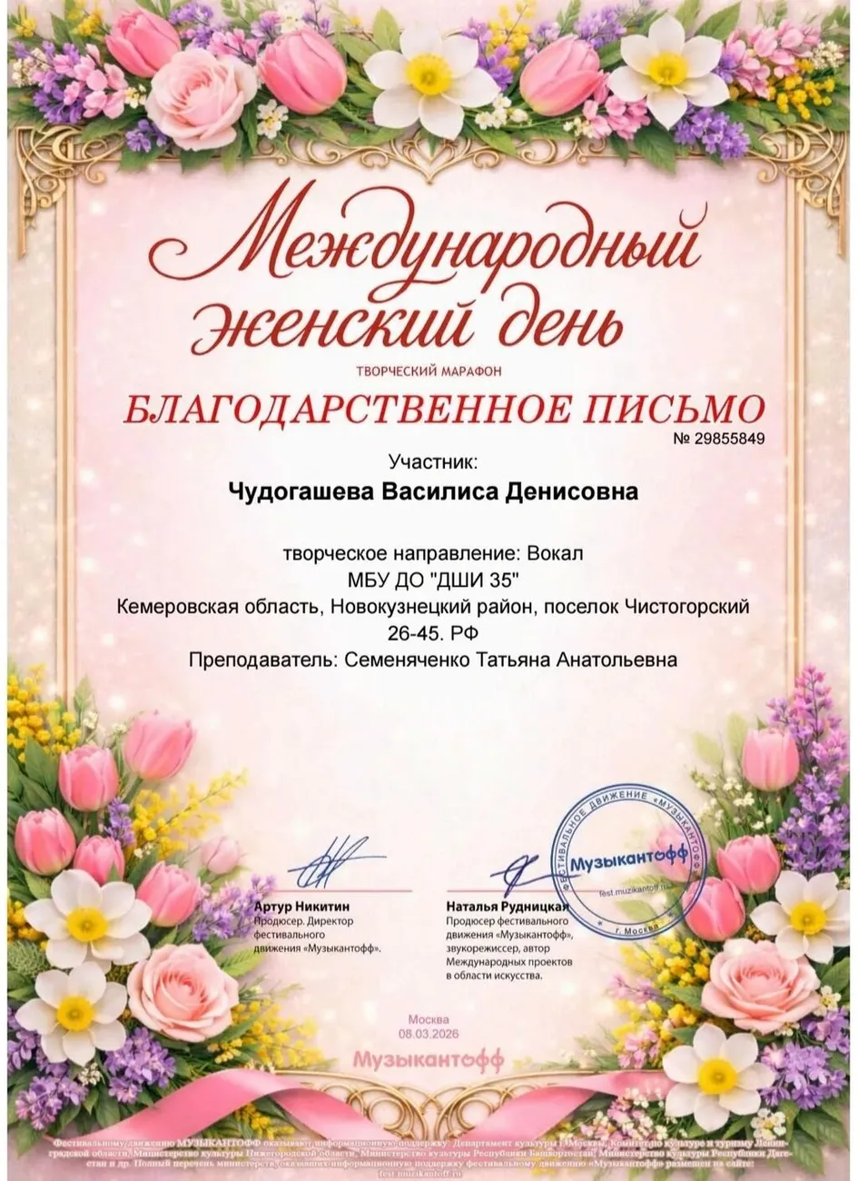 Чудогашева Васелиса