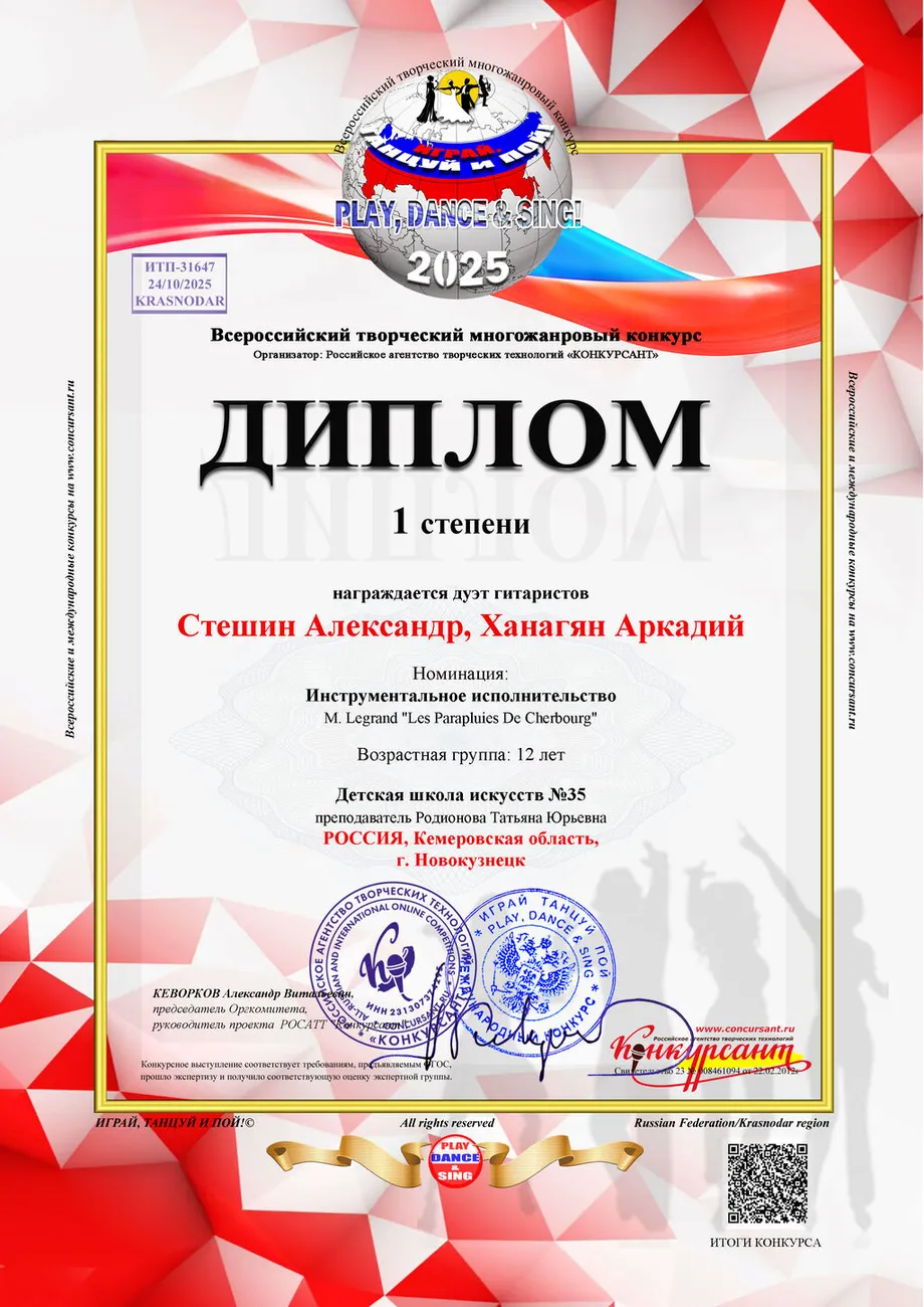 Стешин Александр и Ханагян Аркадий