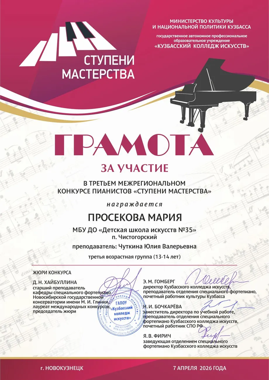 Просекова Мария