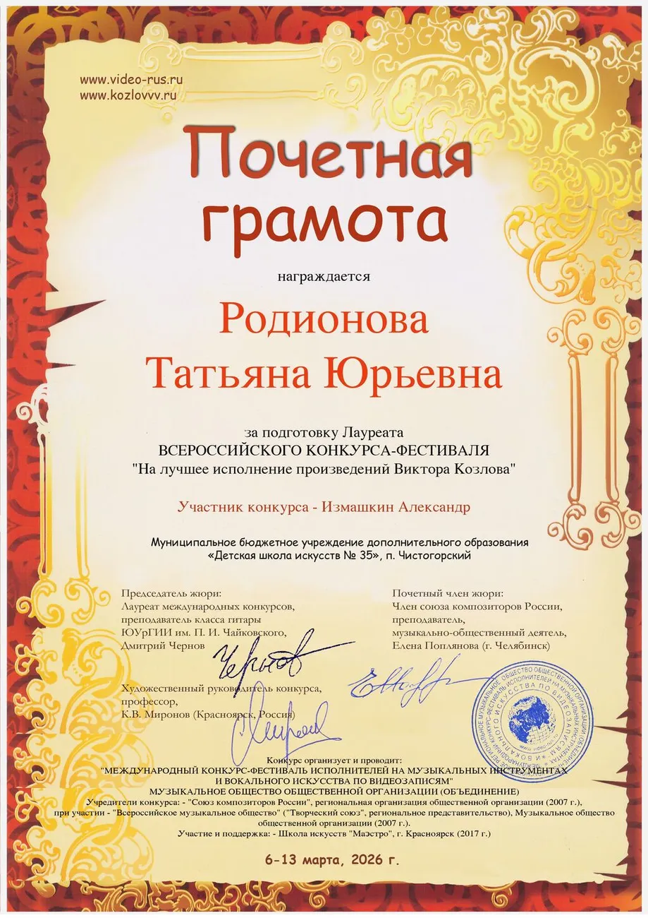 Измашкин Александр