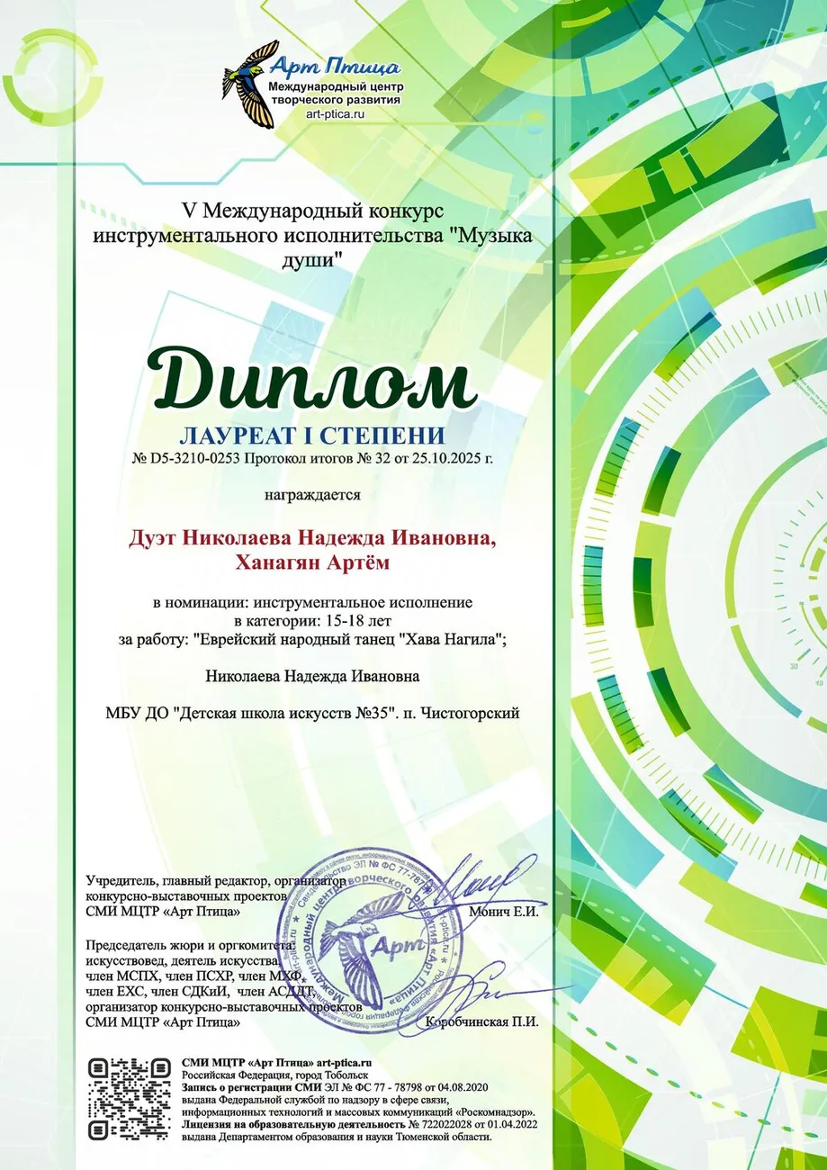 Дуэт Николаева Надежда Ивановна, Ханагян Артём