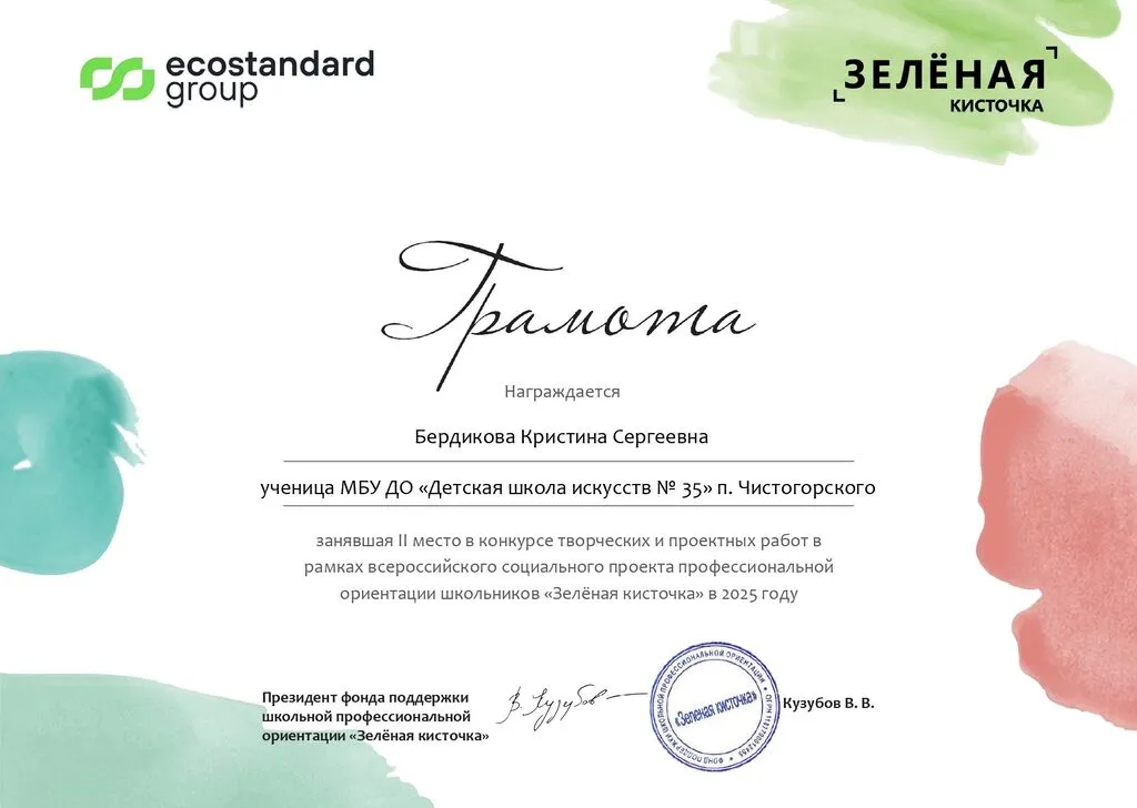 Бердикова Кристина 2 место_page-0001