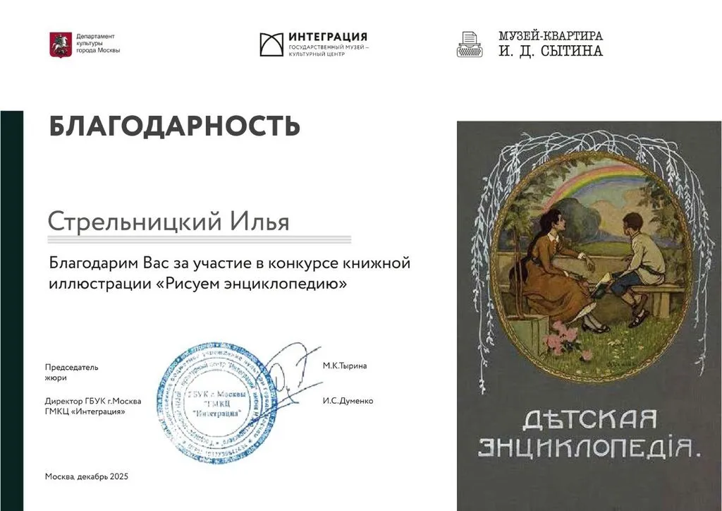 Стрельницкий Илья