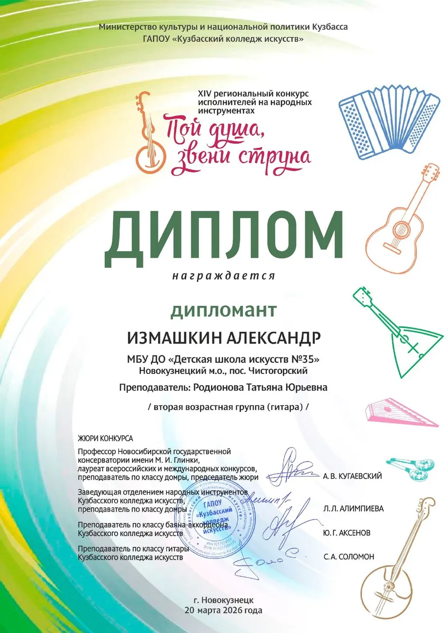 Измашкин Александр