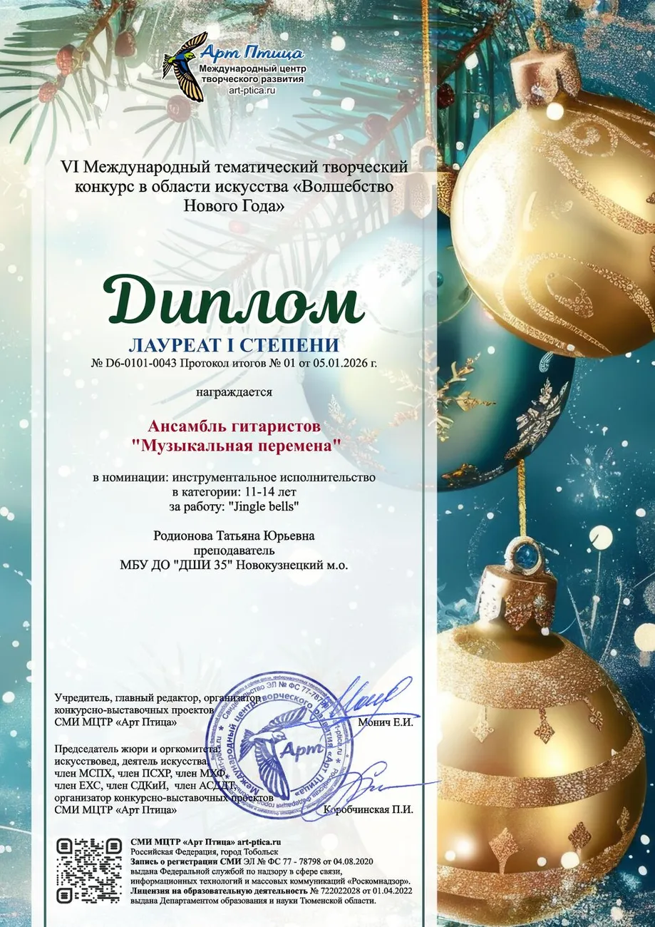 Ансамбль гитаристов