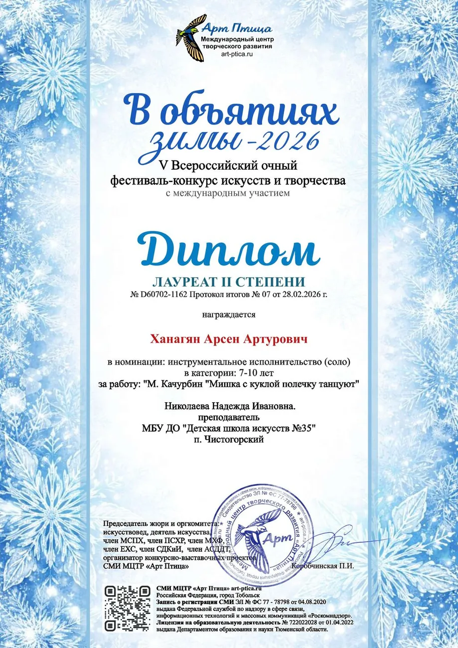 Ханагян Арсен