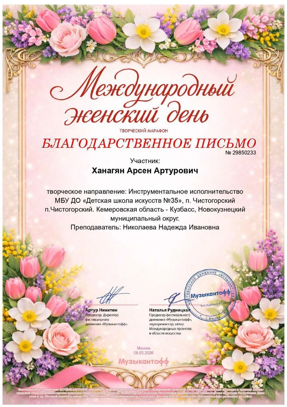 Ханагян Арсен