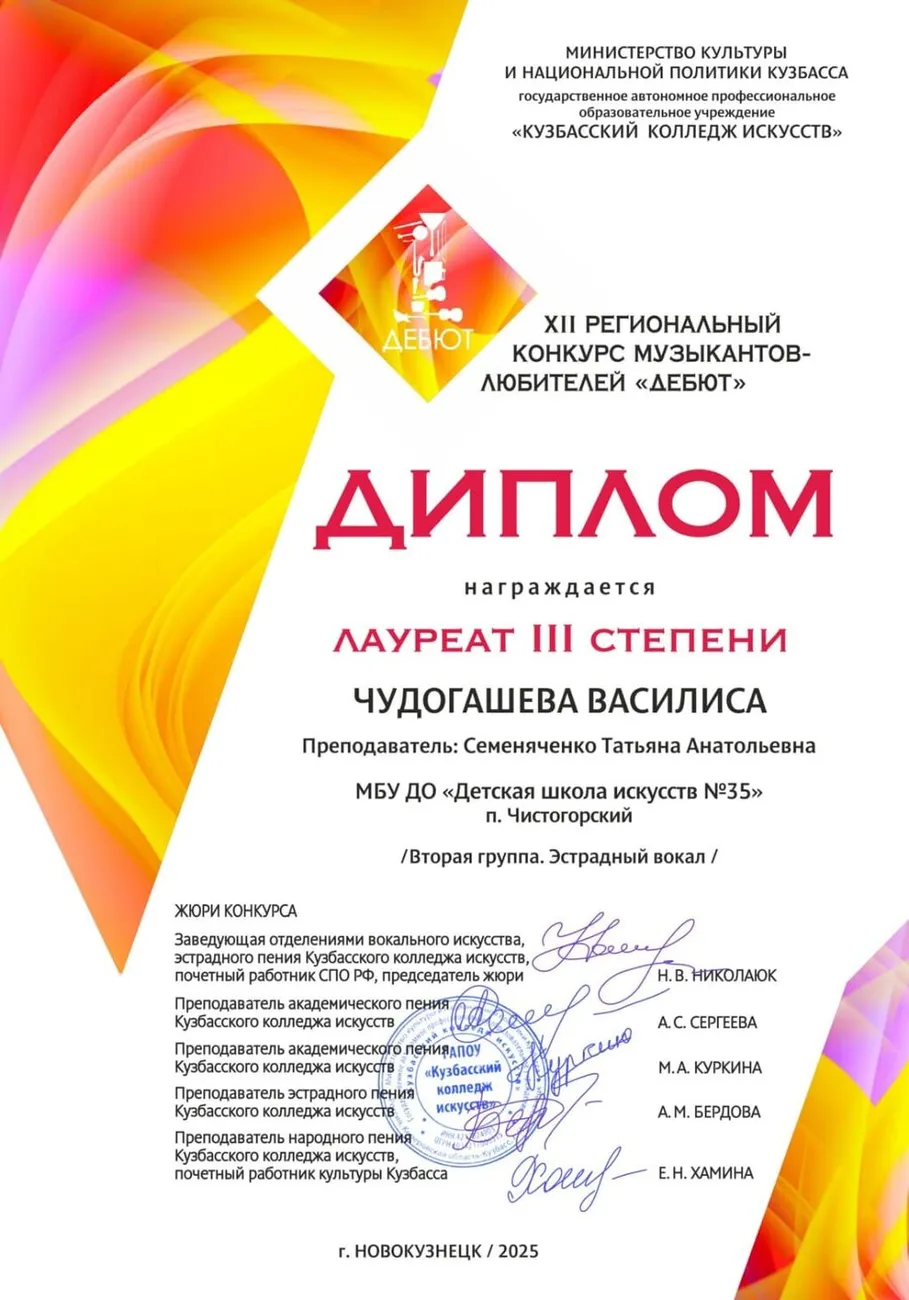 Чудогашева Василиса