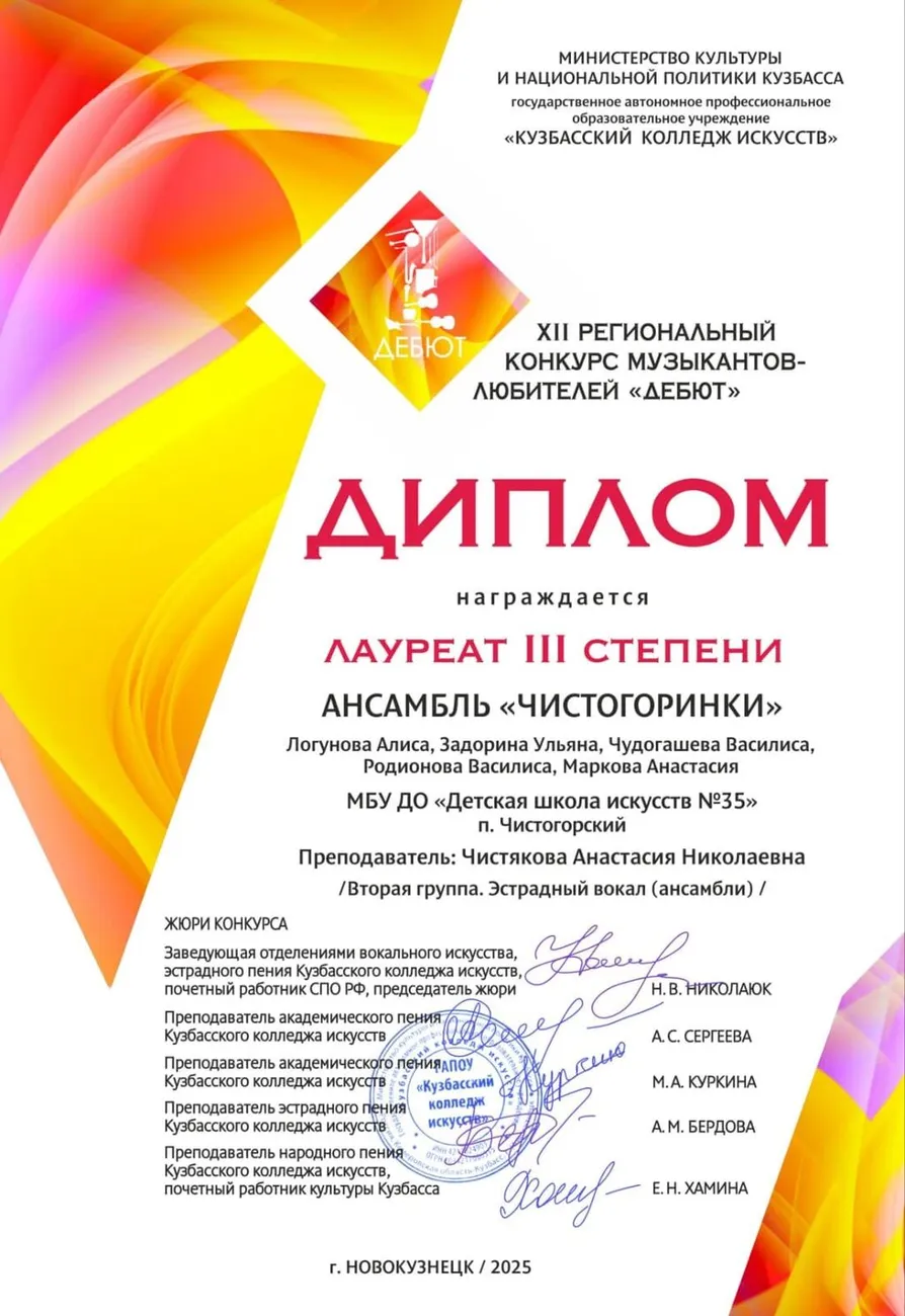 Ансамбль "Чистогоринки"